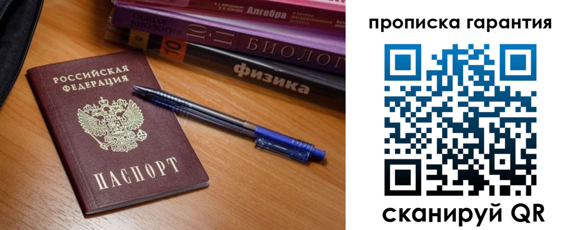 временная регистрация для всех в Трёхгорном